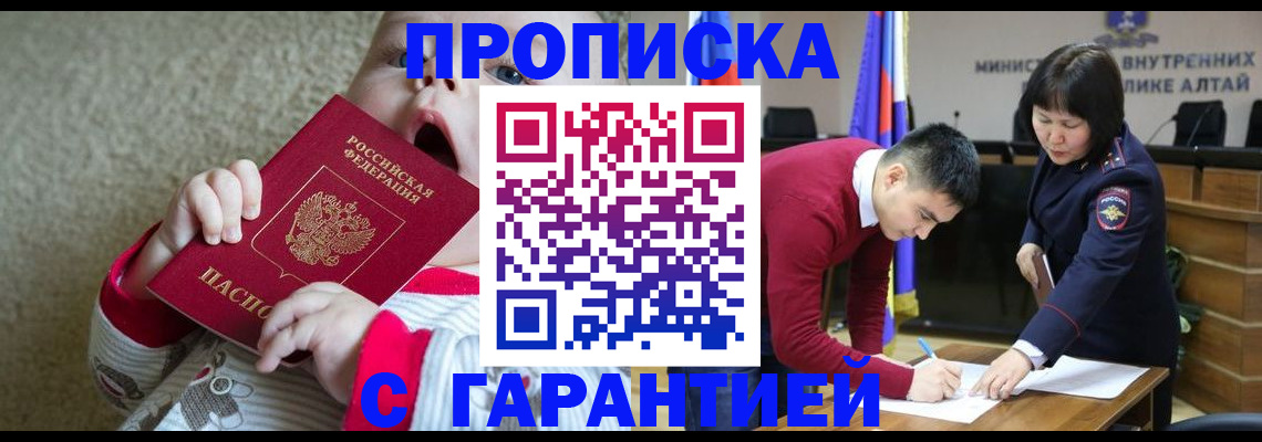 купить прописку в Яранске