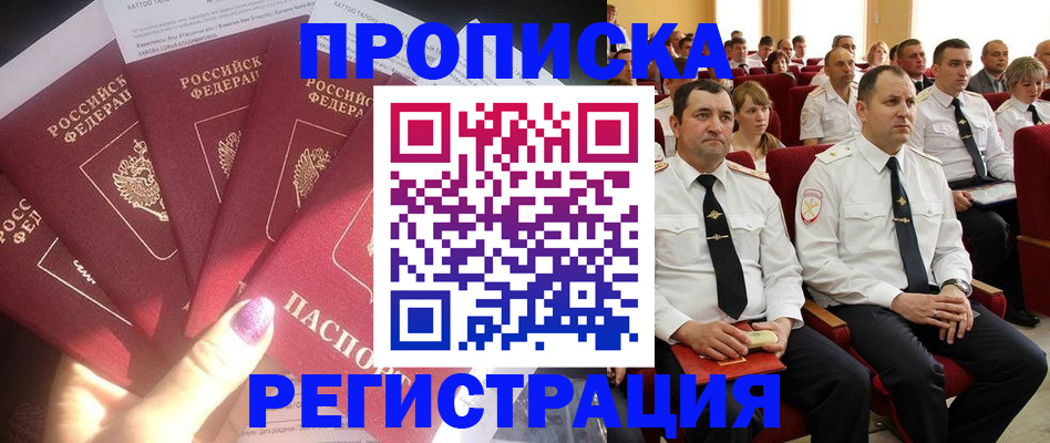 прописка от собственника в Яранске